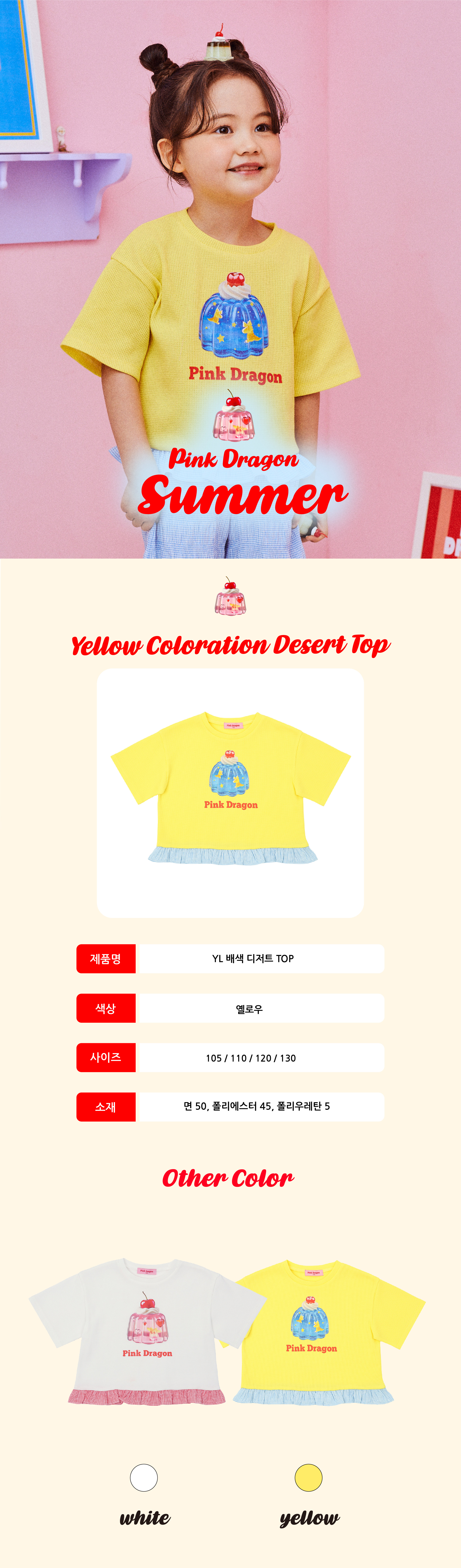 P52DBT020 YL 배색 디저트 TOP_대지 1.jpg